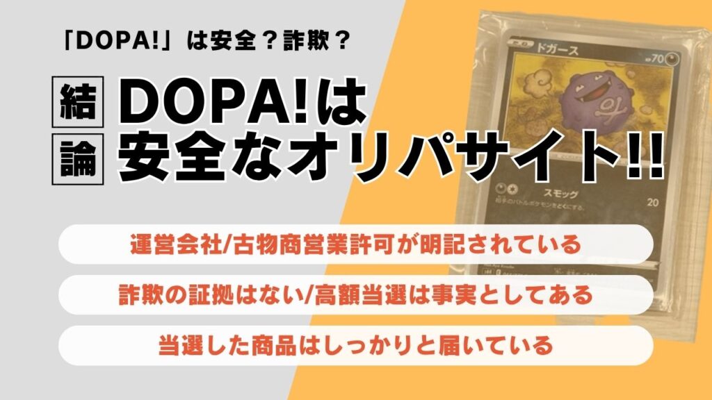 DOPA 安全