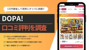 DOPA アイキャッチ