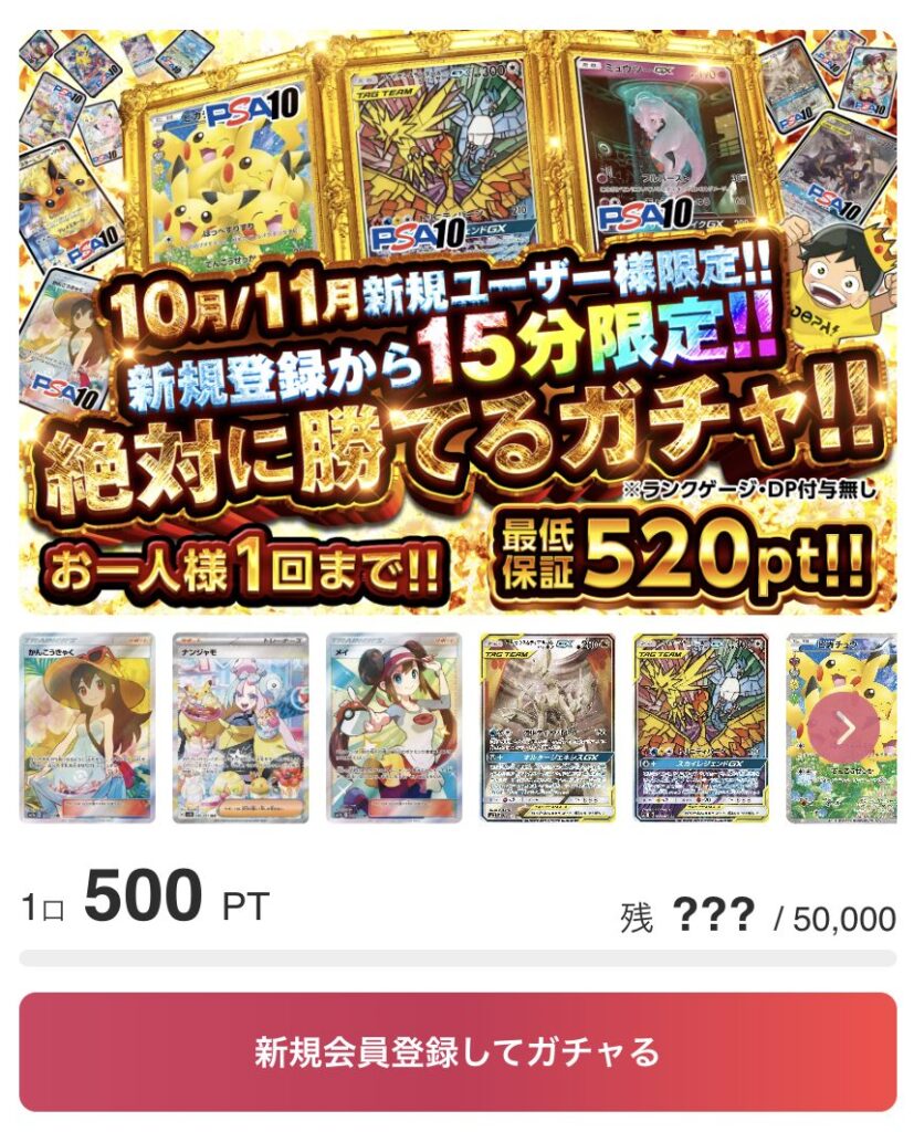 DOPA 限定ガチャ1