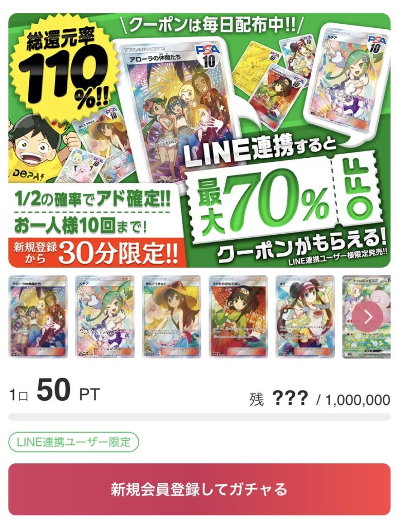 DOPA 限定ガチャ2