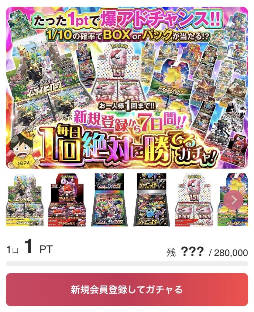 DOPA 限定ガチャ3