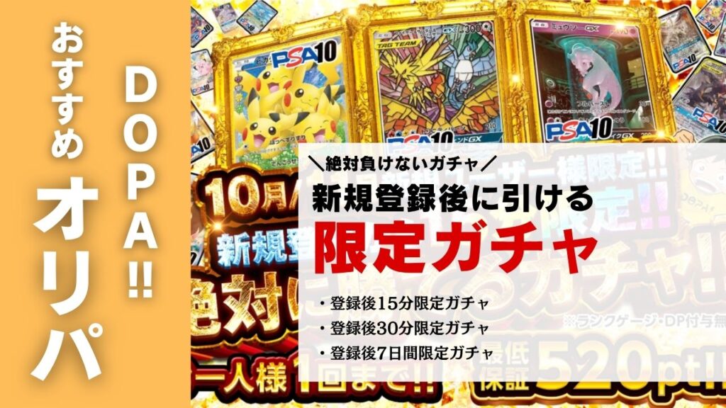 DOPA おすすめのオリパ