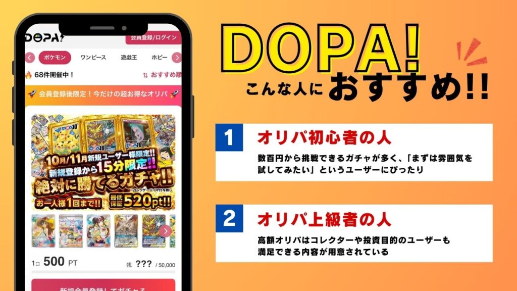 DOPA おすすめの人