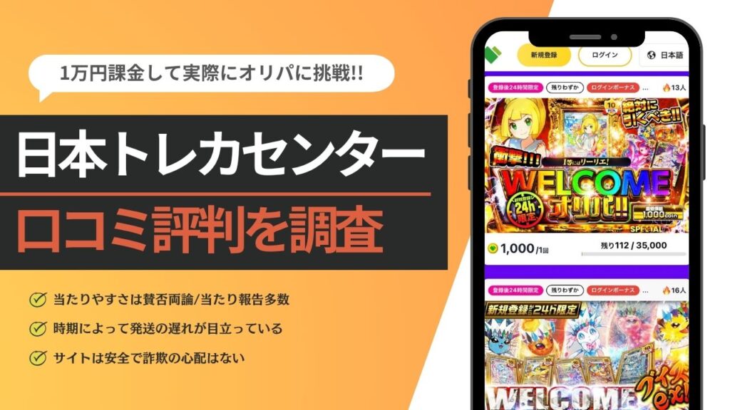 オリパ情報なび - 運営:株式会社ジーアール