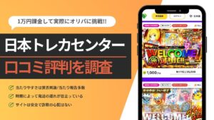 日本トレカセンターの評判を徹底調査！実際に1万円オリパを引いた結果