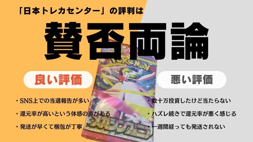 日本トレカセンターの評判を徹底調査！実際に1万円オリパを引いた結果