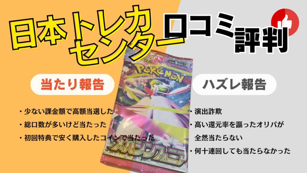 日本トレカセンター 口コミ