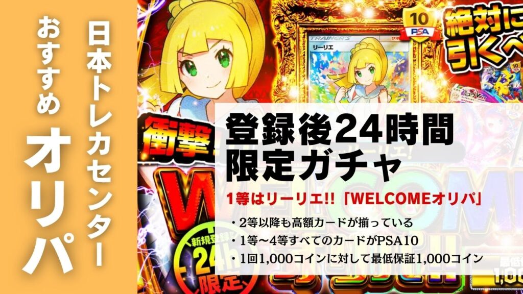 日本トレカセンターの評判を徹底調査！実際に1万円オリパを引いた結果