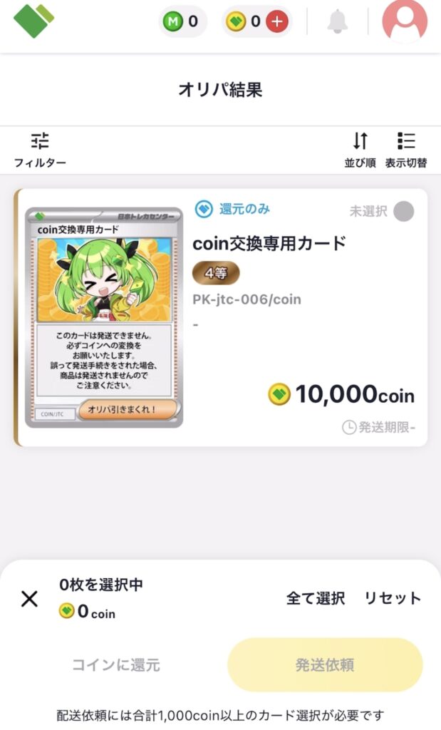 日本トレカセンターの評判を徹底調査！実際に1万円オリパを引いた結果