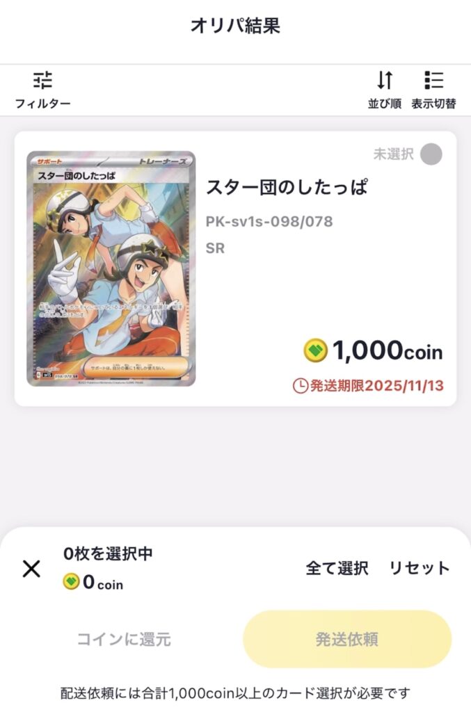 日本トレカセンター ハズレ1