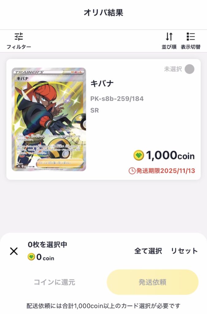 日本トレカセンター ハズレ2