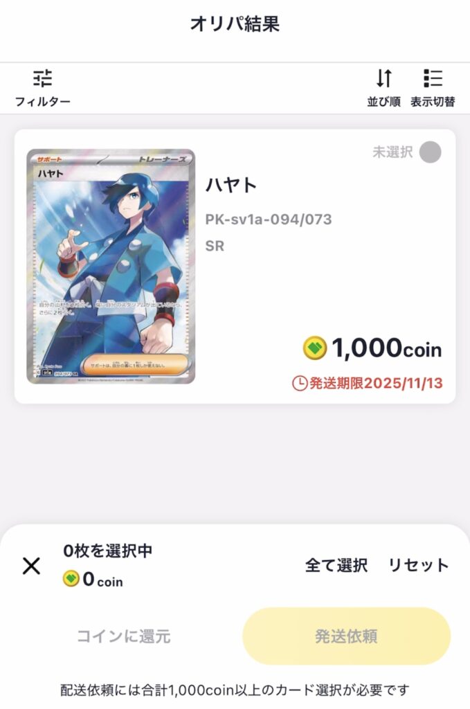 日本トレカセンター ハズレ4