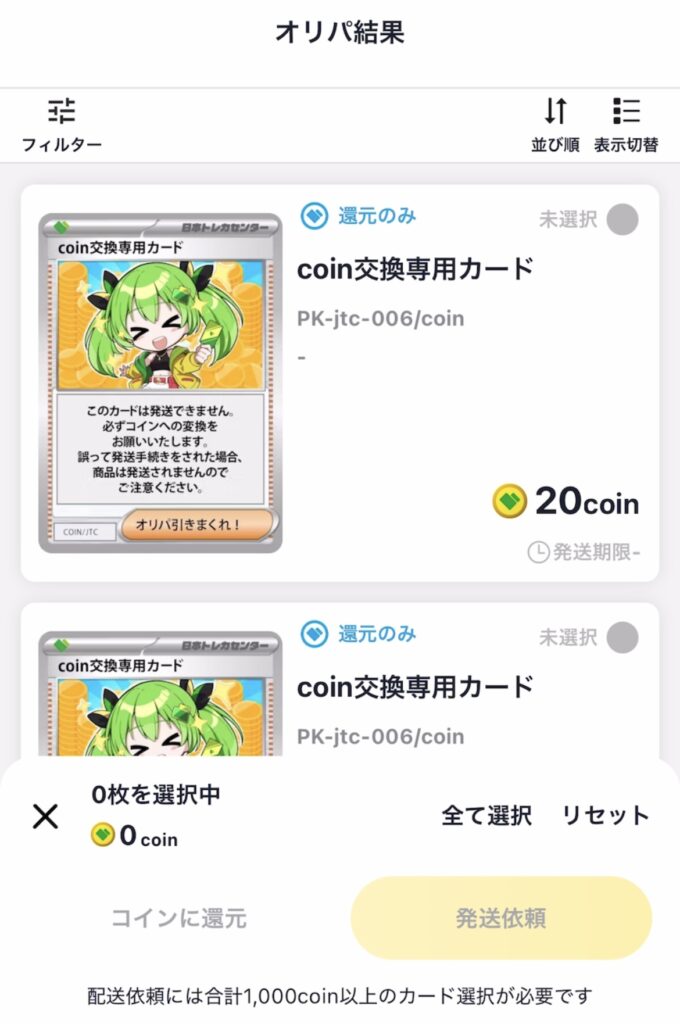 bakusotakesi様　再度購入用　こちらから購入おねがい申し上げます。 日本トレカセンターの評判を徹底調査！実際に1万円オリパを引いた結果