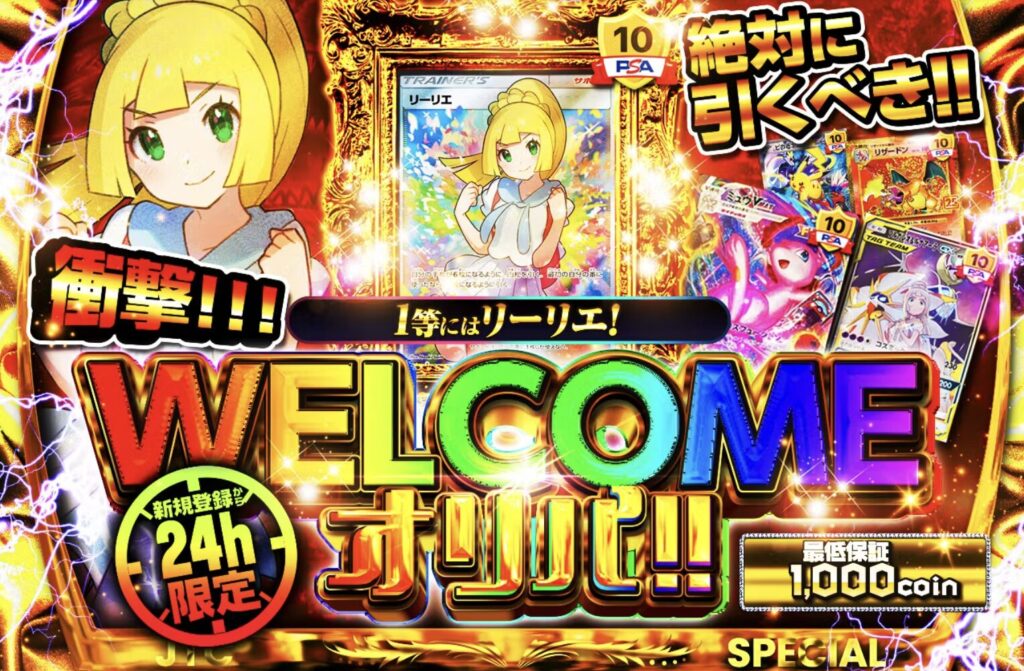 日本トレカセンター WELCOMEオリパ2