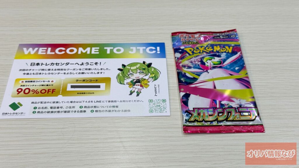 日本トレカセンター 開封2