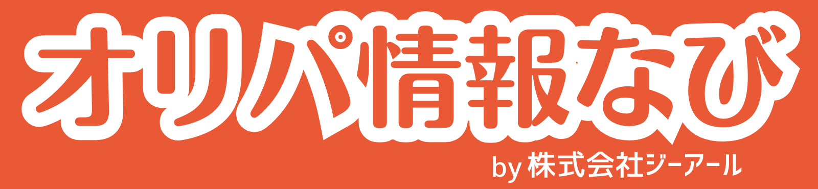 オリパ情報なび