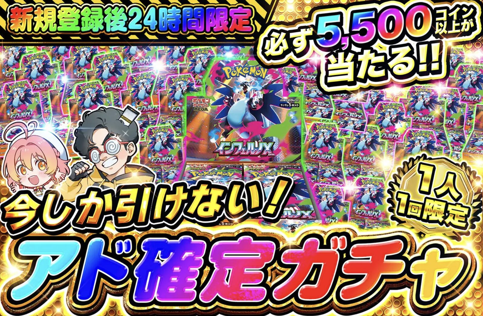 オリパワン　アド確定ガチャ2