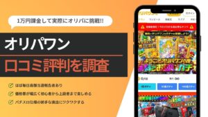 オリパワン　アイキャッチ