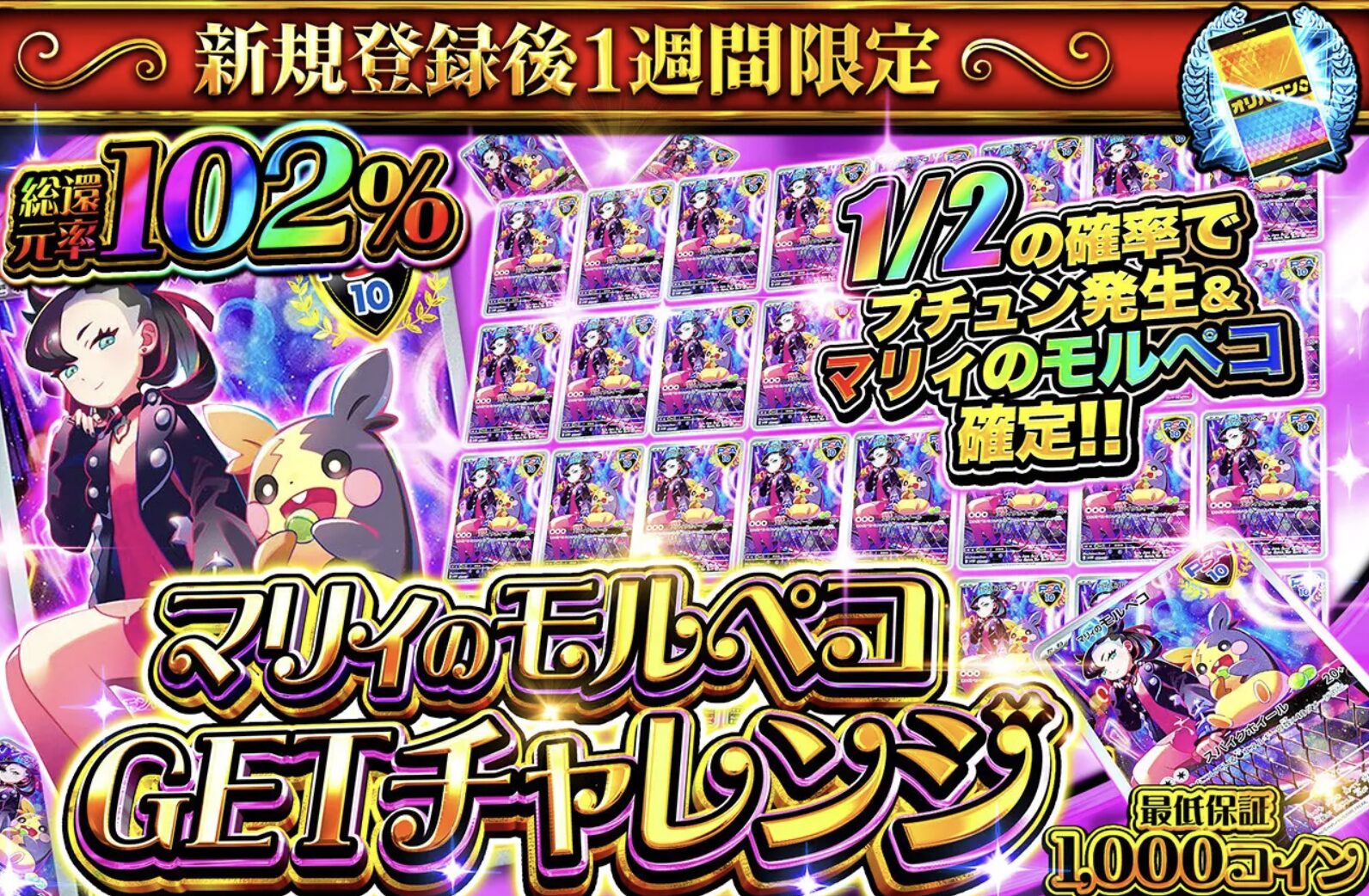 オリパワン　マリィガチャ