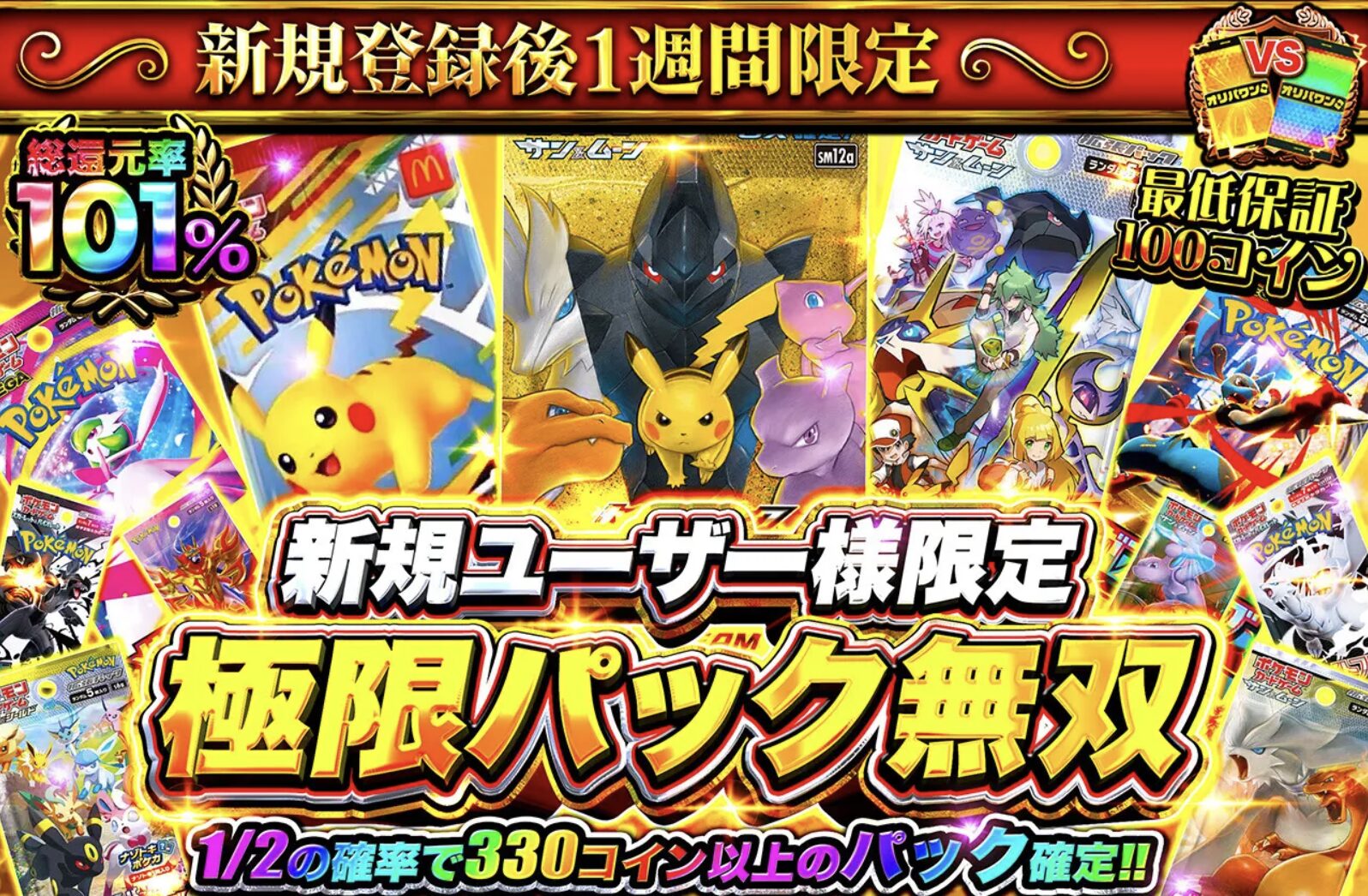 オリパワン　極限パック無双ガチャ