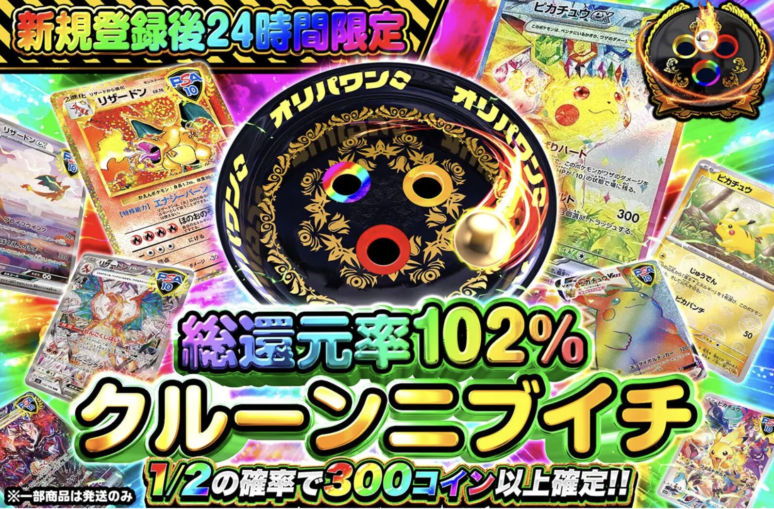 オリパワン　ニブイチガチャ