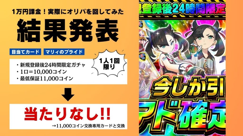 オリパワン　オリパ結果