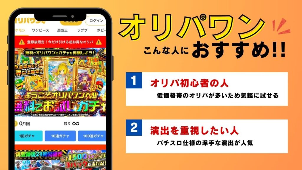 オリパワン　どんな人におすすめ