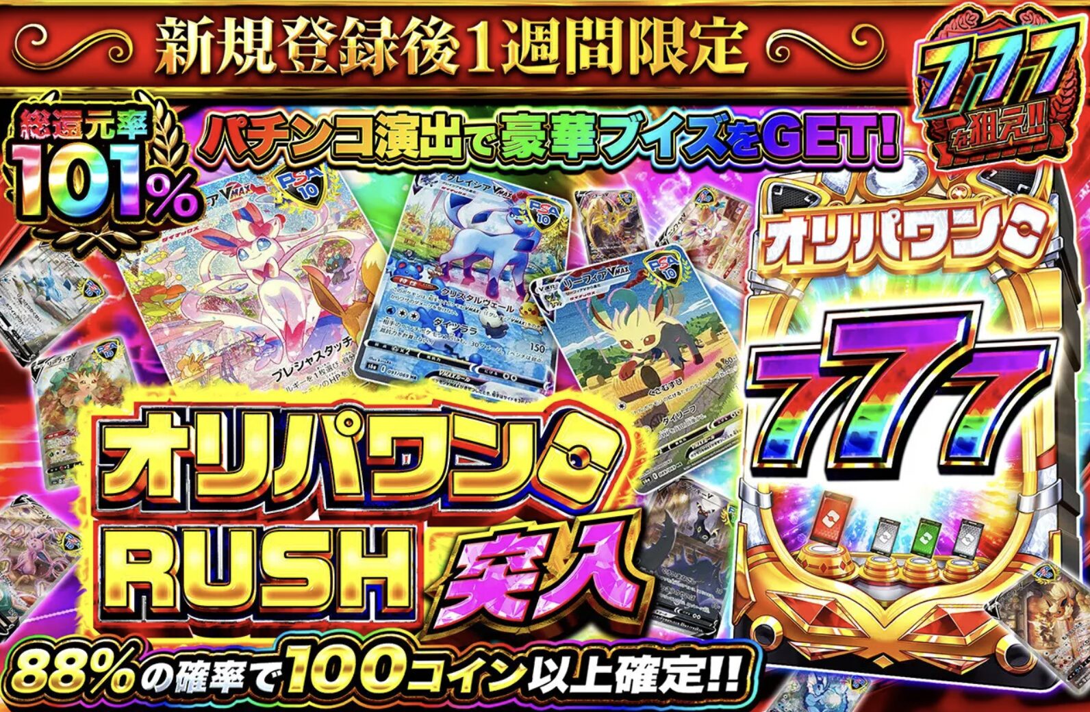 オリパワン　RUSHガチャ