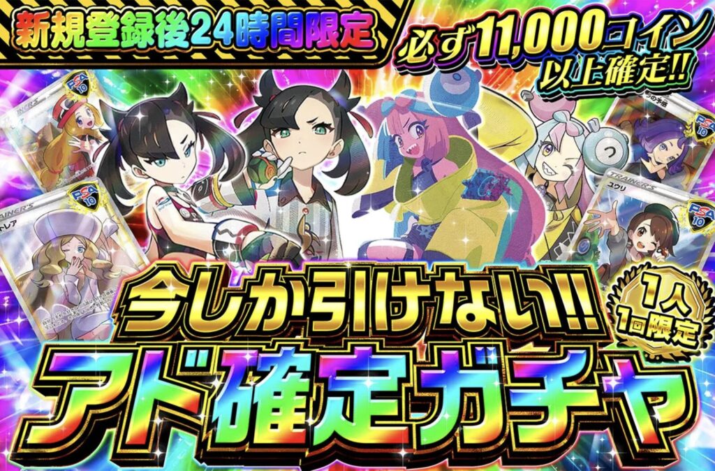 オリパワン　アド確定ガチャ