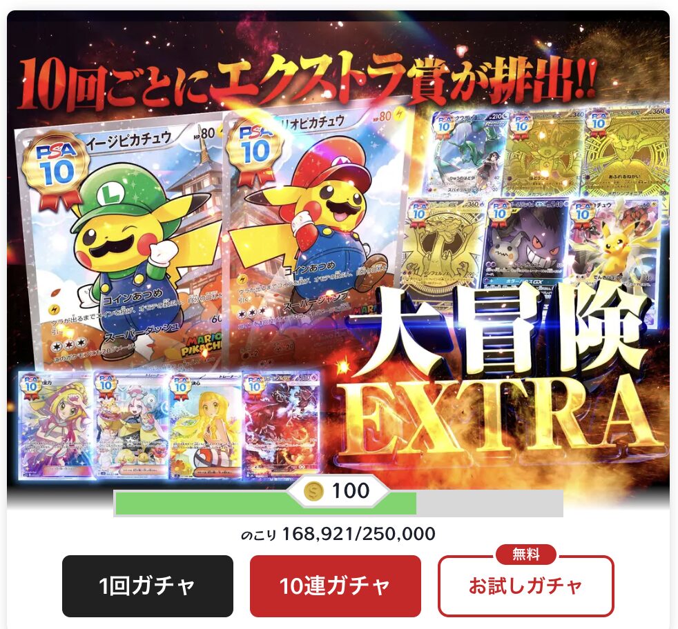 clove エクストラ賞付きオリパ