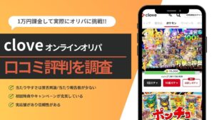 clove アイキャッチ