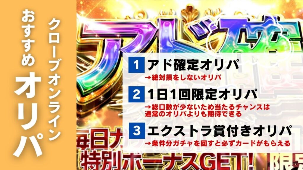 clove おすすめオリパ