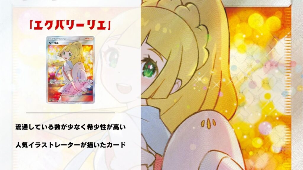 エクバリーリエ