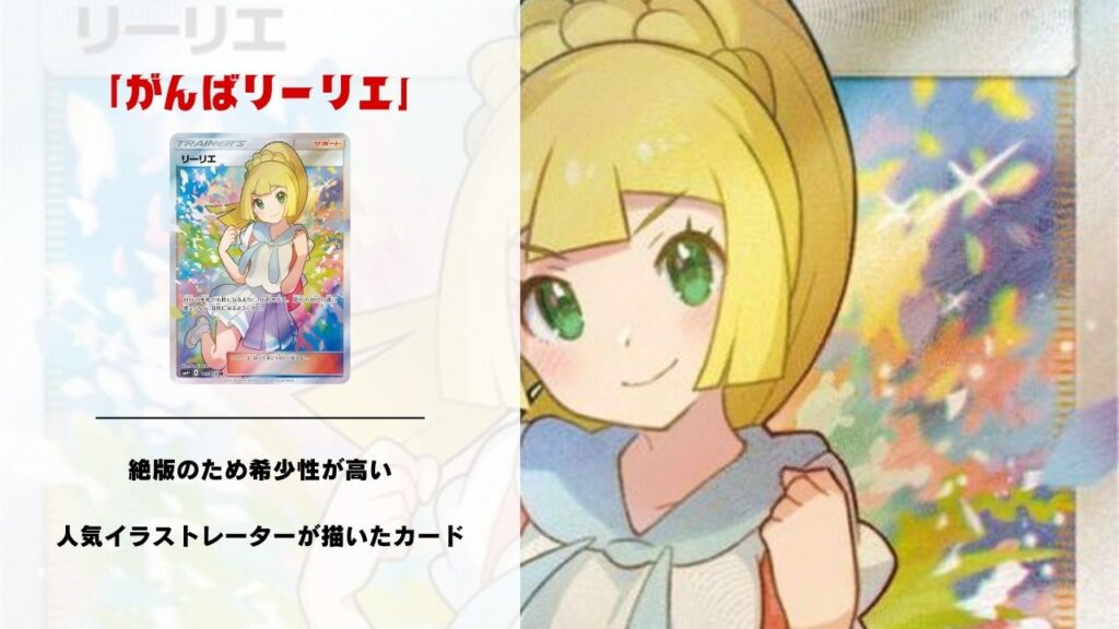 がんばリーリエ