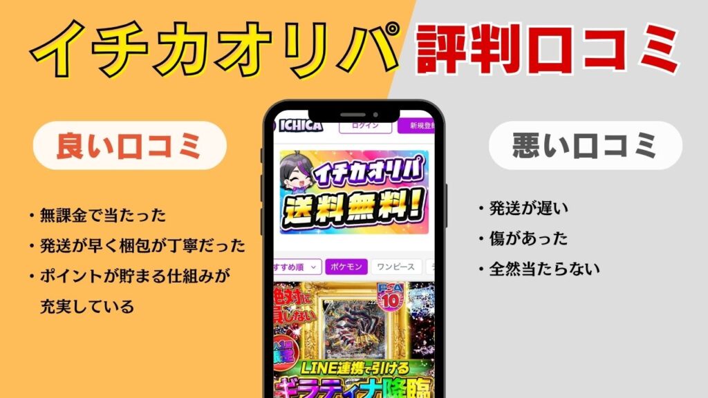 イチカオリパ 評判