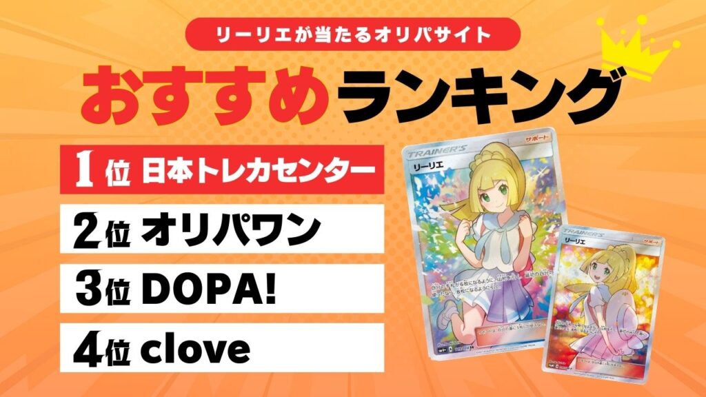 リーリエオリパ
