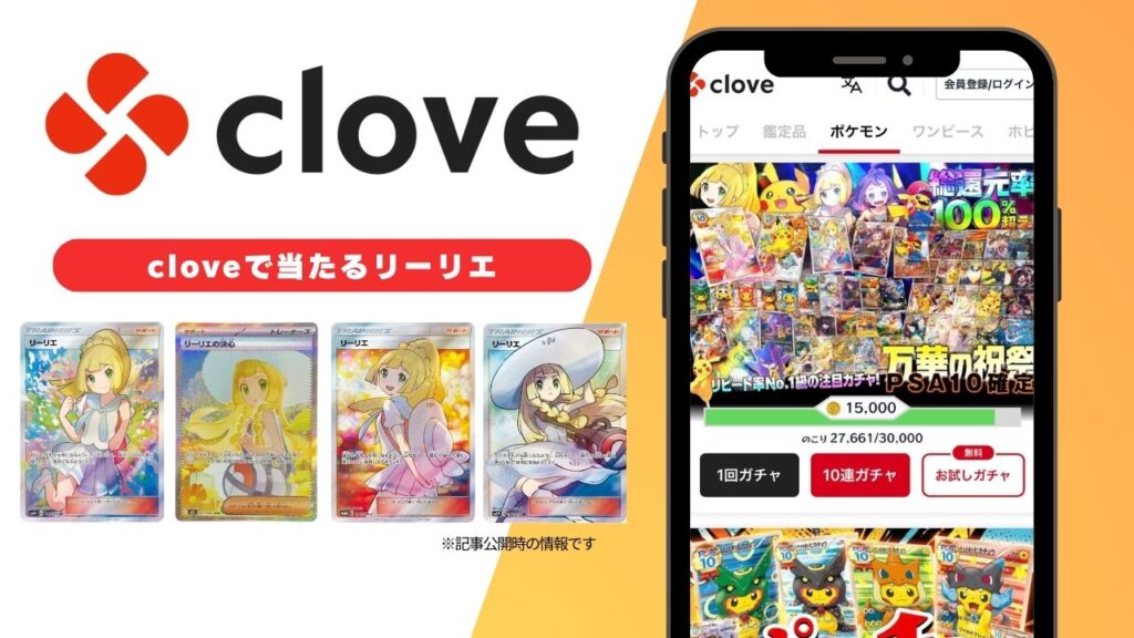 リーリエオリパ　clove