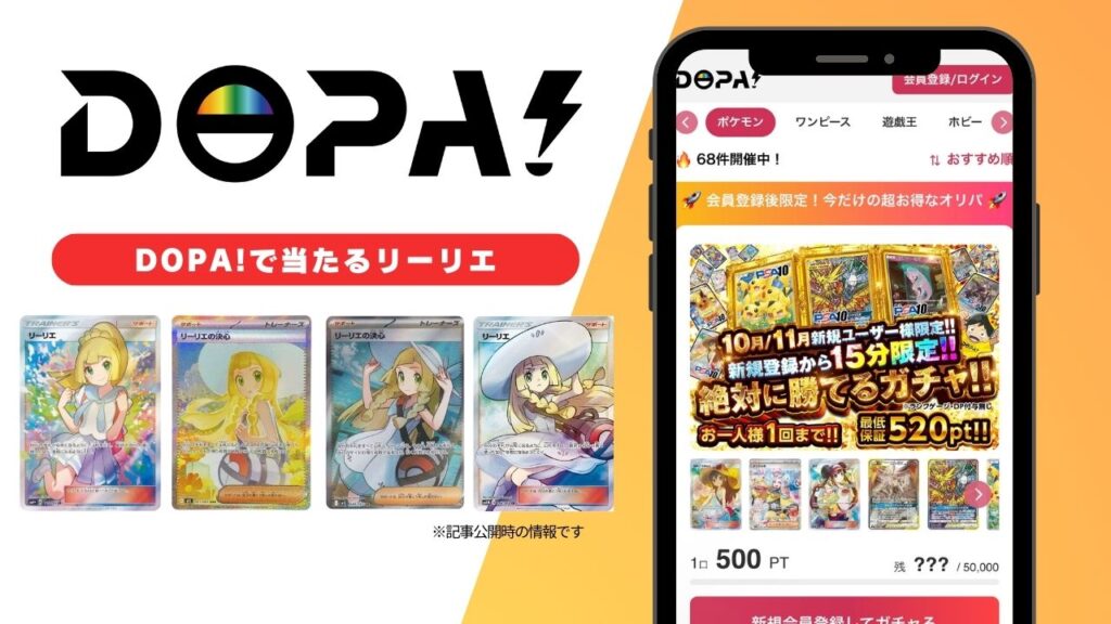 リーリエオリパ　DOPA