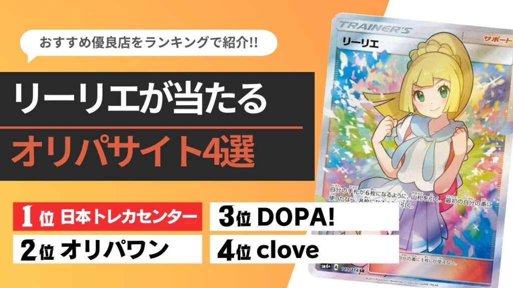 リーリエオリパ　アイキャッチ