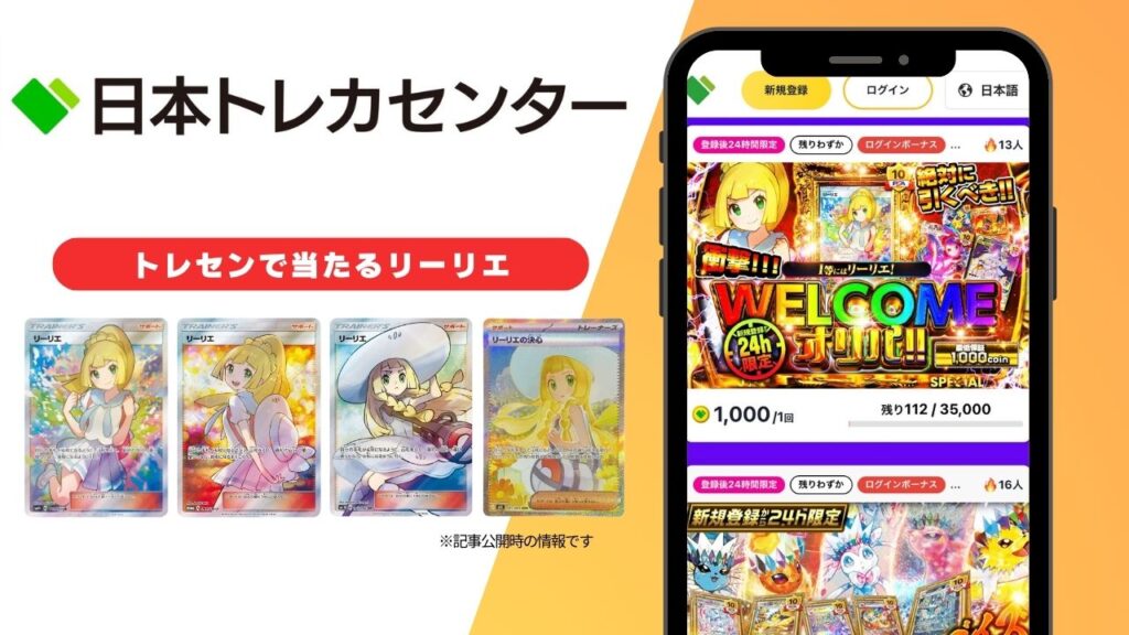 リーリエオリパ　日本トレカセンター