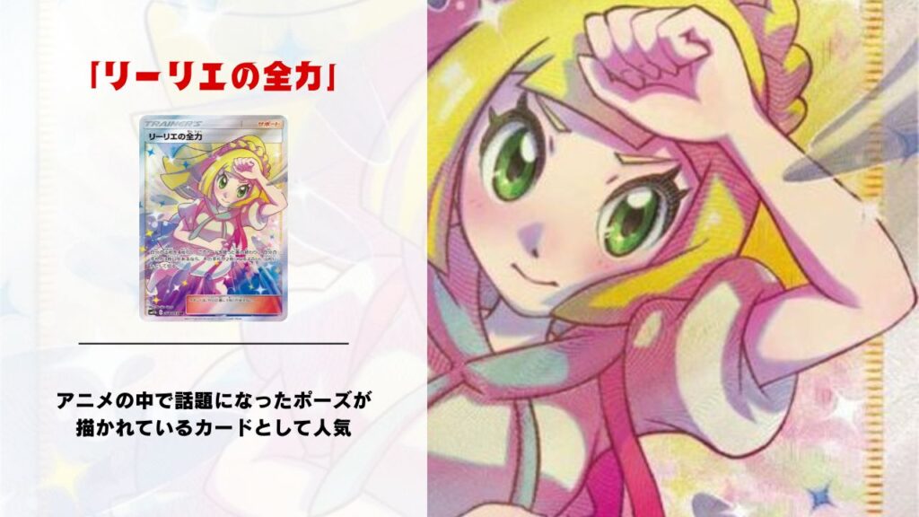 リーリエの全力