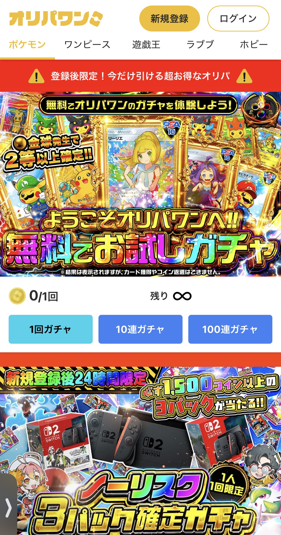 オリパワン　トップページ