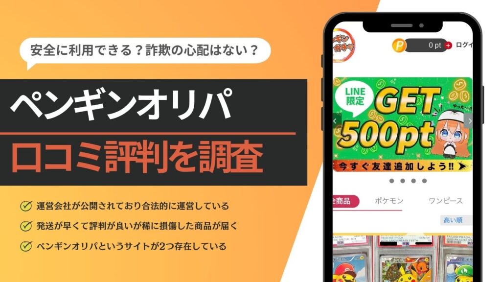 ペンギンオリパ