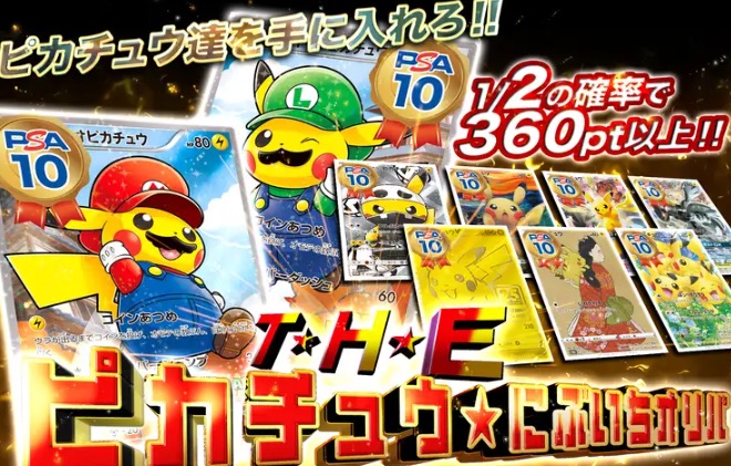 THE・ピカチュウニブイチオリパ