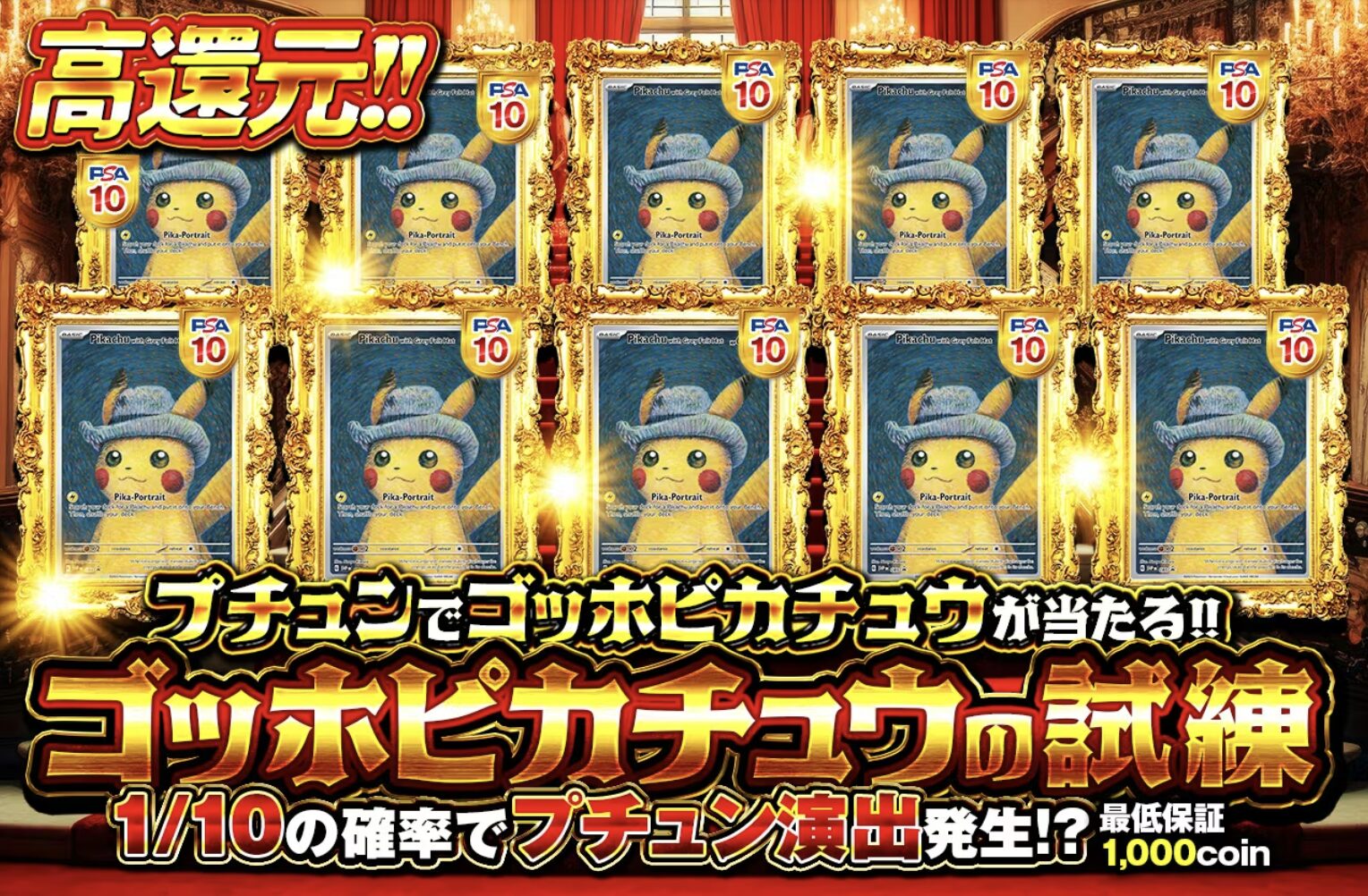 ゴッホピカチュウ　オリパ