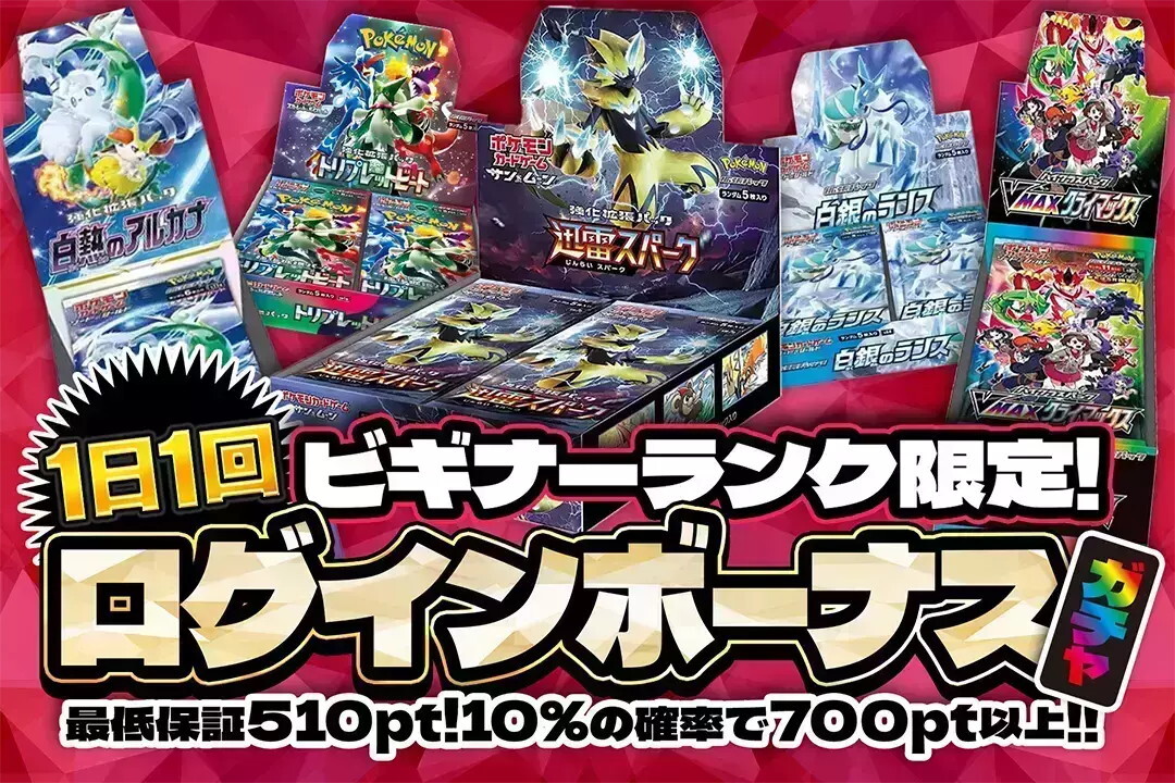 ログインボーナスガチャ