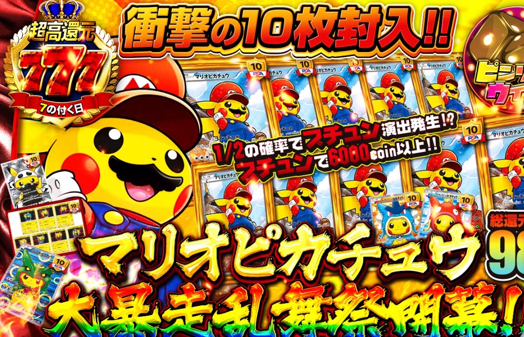 マリオピカチュウ大暴走乱舞祭開幕!!