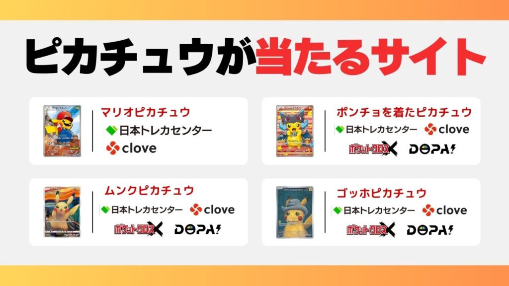 ピカチュウ　当たるサイト