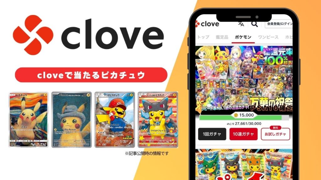 ピカチュウ　clove