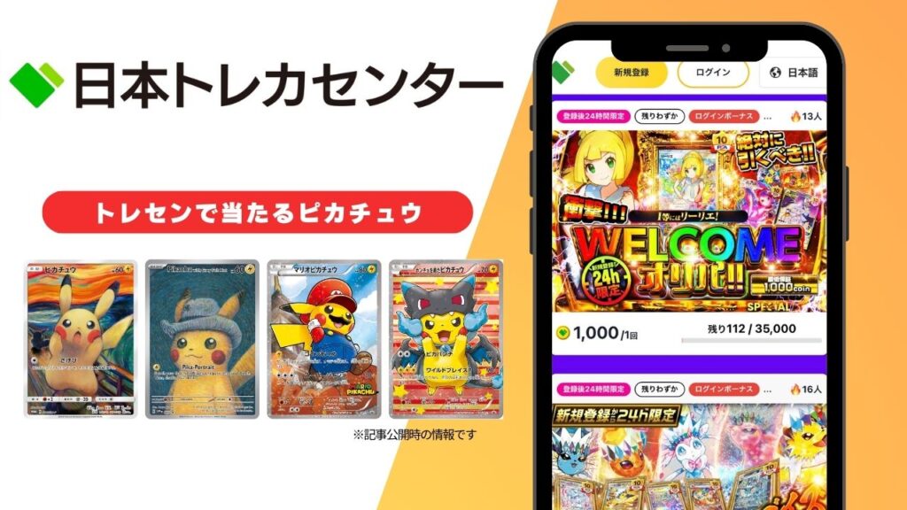 ピカチュウ　日本トレカセンター